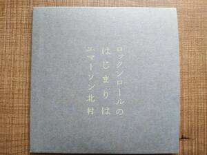 【中古CD】エマーソン北村 「ロックンロールのはじまりは (紙ジャケット仕様 / エッセイ封入)」