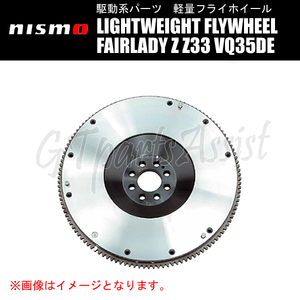 NISMO LIGHTWEIGHT FLYWHEEL 軽量フライホイール フェアレディＺ Z33 VQ35DE 12310-RSZ30 FAIRLADY Z ニスモ