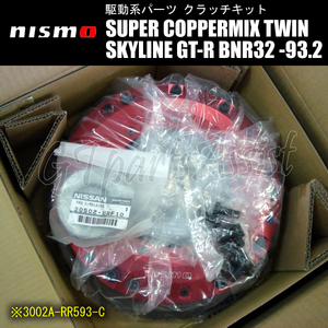 NISMO SUPER COPPERMIX TWIN COMPETITION model ツインクラッチ スカイラインGT-R BNR32 -93.2 RB26DETT 前期 SKYLINE GT-R 3002A-RR593-C