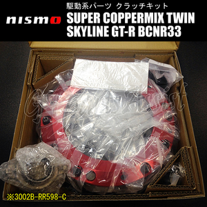 NISMO SUPER COPPERMIX TWIN COMPETITION model ツインクラッチ スカイラインGT-R BCNR33 RB26DETT SKYLINE GT-R 3002B-RR598-C