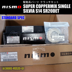 NISMO SUPER COPPERMIX STANDARD SPEC スーパーカッパーミックスシングルクラッチ シルビア S14 SR20DET 3000S-RS520-G1 SILVIA