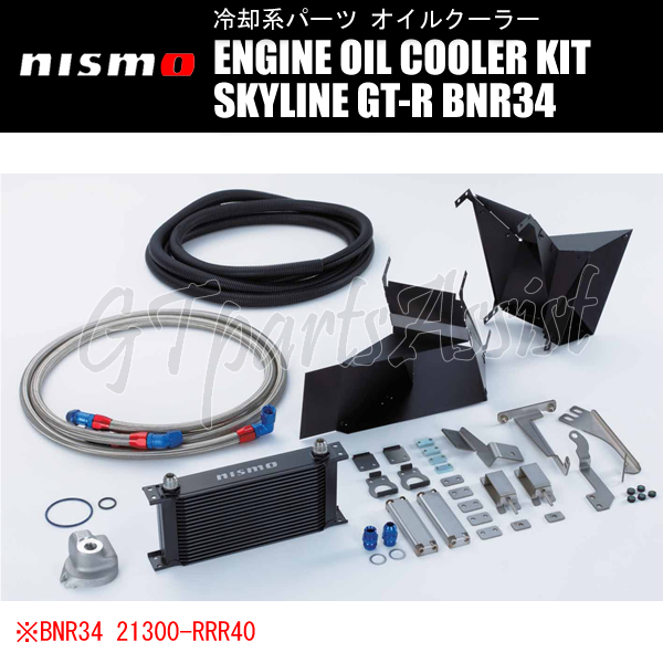 NISMO ENGINE OIL COOLER KIT オイルクーラーキット スカイラインGT-R BNR34 RB26DETT 21300-RRR40 SKYLINE GT-R ニスモ