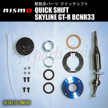 NISMO QUICK SHIFT クイックシフト スカイラインGT-R BCNR33 RB26DETT 34110-RN595 ニスモ SKYLINE GT-R_画像4