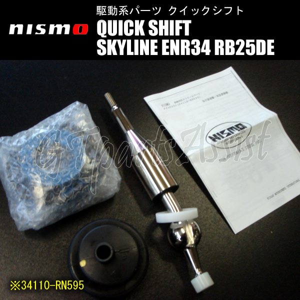 NISMO QUICK SHIFT クイックシフト スカイライン ENR34（25GT FOUR） RB25DE 34110-RN595 ニスモ SKYLINE