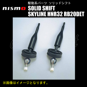 NISMO SOLID SHIFT ソリッドシフト スカイライン HNR32(GTS-4) RB20DET 32839-RN595 ニスモ SKYLINE