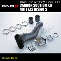 NISMO CARBON SUCTION KIT ノート E12 NISMO S 1657S-RSE20 ドライカーボン製サクションパイプ、Φ60スロットルチャンバー NOTE_画像1