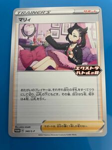 【新品未使用品】ポケモンカード プロモカード マリィ エクストラバトルの日