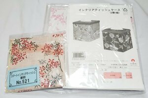 美82　インテリアティッシュケース（2個1組）さくらほりきり　和紙工芸品　作成キット　専用布付き　未使用　感謝セール！