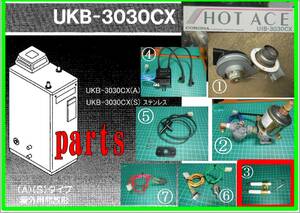 CORONA UKB-3030CX 　着火用電極棒　　灯油ボイラー 部品取り　まだ使える　修理　parts