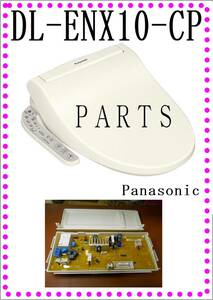 Panasonic　DL-ENX10-CP　制御基板　　修理　パーツ　まだ使える