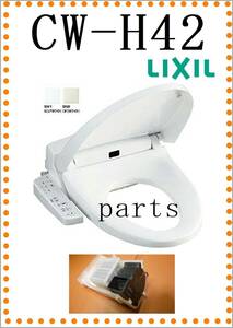  リクシル LIXIL/INAX CW-H42 脱臭ファンモータ 洗浄便座 シャワートイレ オフホワイト Hシリーズ まだ使える　修理　parts