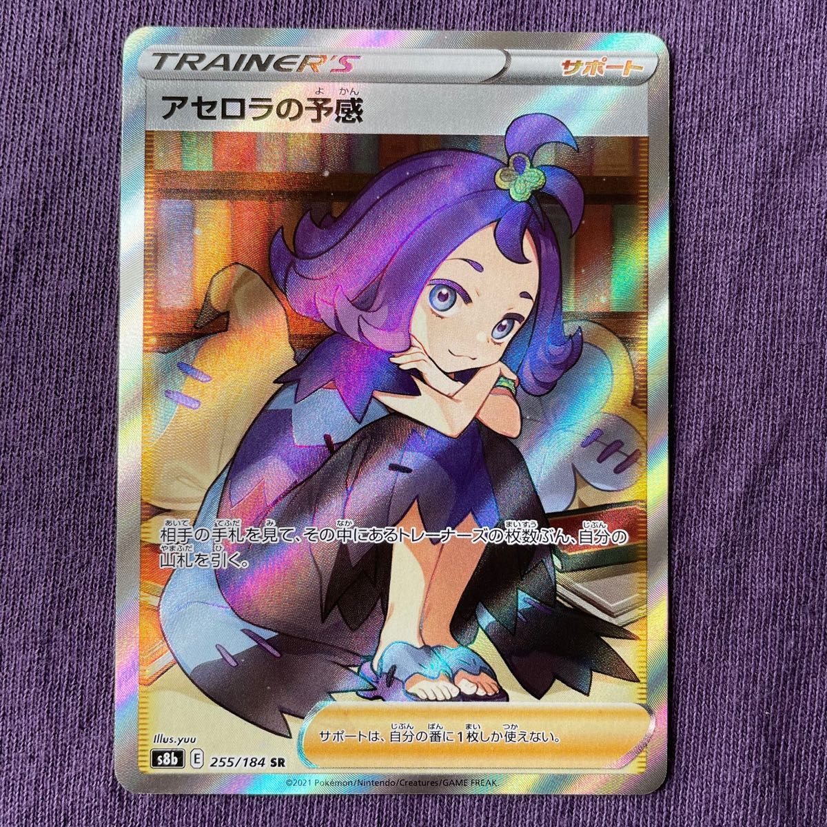 ポケモンカード アセロラの予感sr SR ポケカ vmaxクライマックス