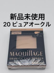 マキアージュ ドラマティックフェイスパウダー　20　ピュアオークル（レフィル）