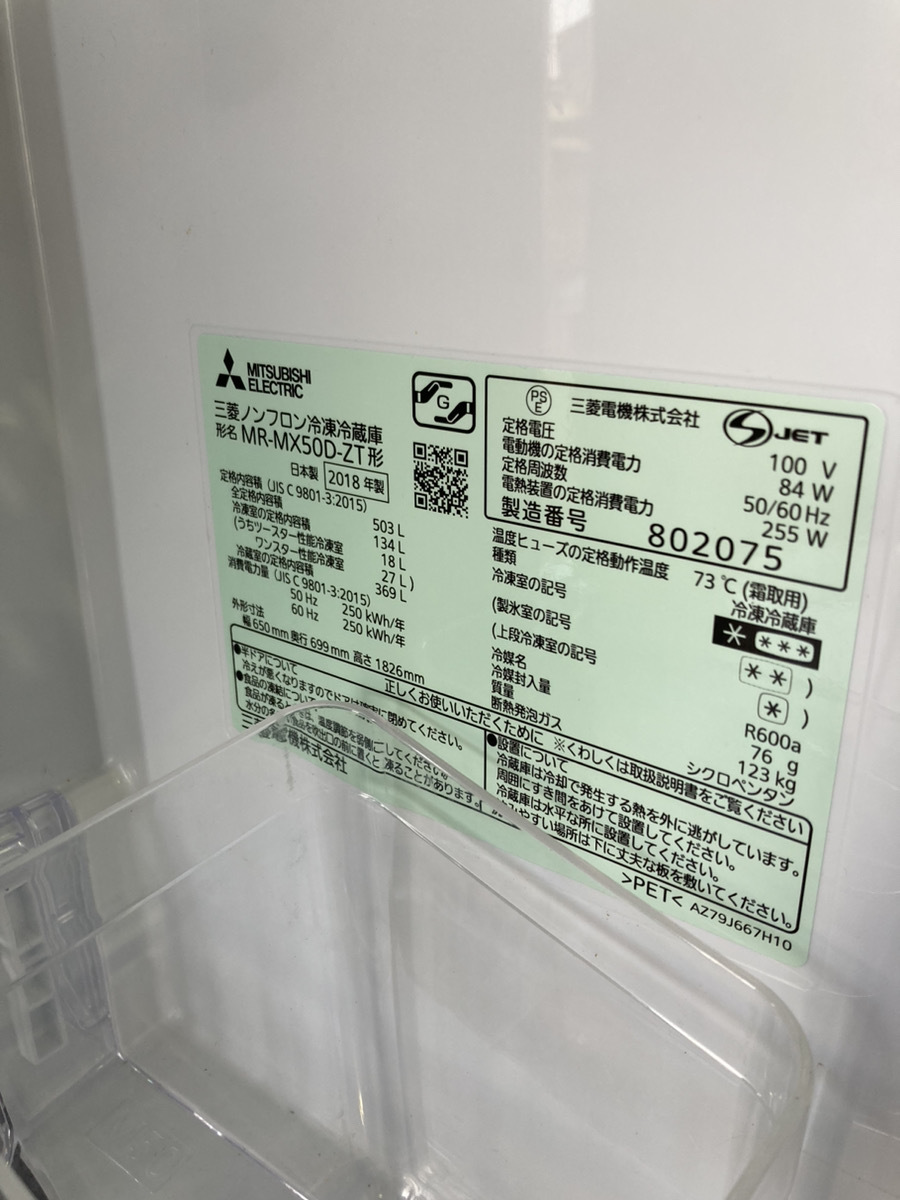 8405-05☆三菱/MITSUBISHI 6ドア ノンフロン冷蔵庫 MR-MX50D-ZT 2018年