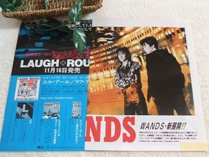 レア? ◆32年前◇レトロ◆WANDS/上杉昇/柴崎浩/abingdon boys school/al.ni.co/スチャダラパー/L⇔R/黒沢健一/嶺川貴子*ステキな切り抜き♪