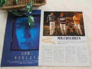 レア? ◆32年前◇レトロ◆ 玉井健二/Re-selve/レゼルブ/Mr.Children/ミスチル/桜井和寿*ステキな切り抜き♪