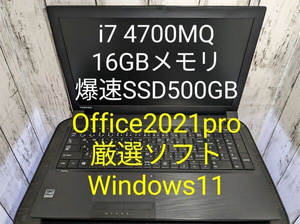 東芝toshiba i7 4700MQ 16GBメモリ SSD500GB Office テンキー 無線wifi DVDドライブ