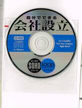 【300円セール】自分でできる会社設立 （ローカスＳＯＨＯシリーズ） 野口和男／著_画像4