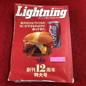 S6e-266 Lightning ライトニング 2006年5月号 Vol.145 創刊12周年特大号 2006年5月1日 発行 枻出版社 雑誌 ファッション メンズ ジーンズ