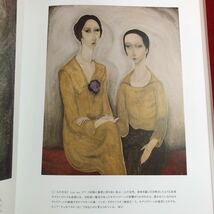 S6e-279 没後50年 藤田嗣治展 発行日不明 朝日新聞社 芸術 美術 画家 デッサン 作品集 フランス 風景画 油彩 鉛筆 展覧会 水彩 カンヴァス_画像7