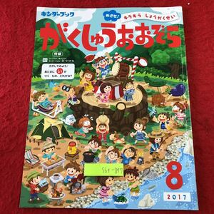 S6f-057 がくしゅうおおぞら 2017年8月号 2017年8月1日 発行 フレーベル館 絵本 児童文学 夏休み 小学生 クジラ 写真 生態 図工 海 学習