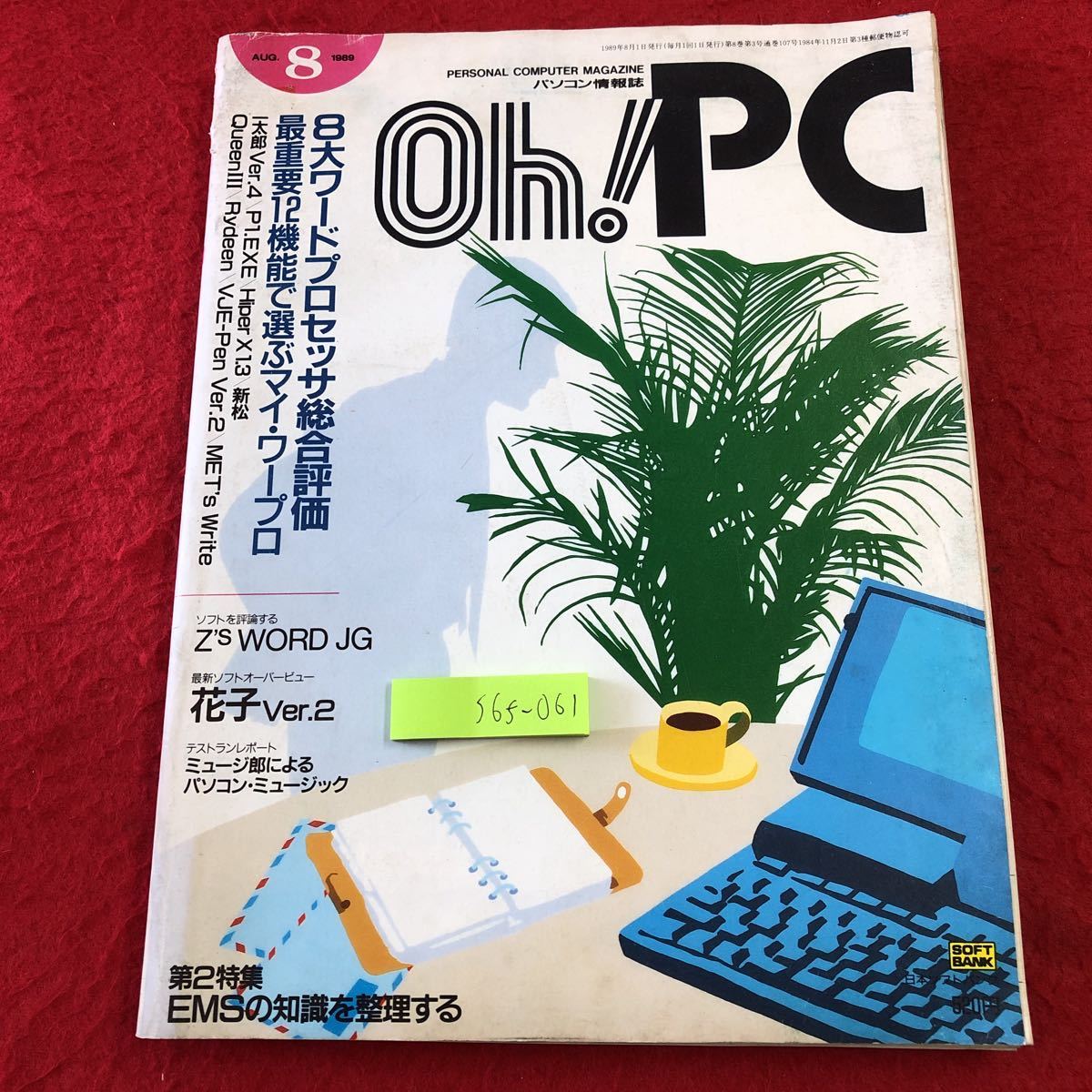 2025年最新】Yahoo!オークション -雑誌 oh!pc(コンピュータと 2025年最新】Yahoo!オークション -雑誌 oh!pc(コンピュータと