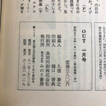 S6f-068 OUT 1月号 昭和55年1月1日 発行 みのり書房 特撮 雑誌 映画 アニメ ゴジラ ルパン三世 カリオストロの城 曽我部和恭 声優 対談_画像4