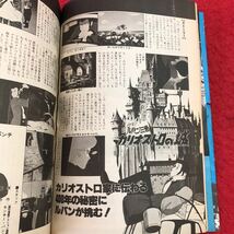 S6f-068 OUT 1月号 昭和55年1月1日 発行 みのり書房 特撮 雑誌 映画 アニメ ゴジラ ルパン三世 カリオストロの城 曽我部和恭 声優 対談_画像7