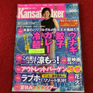 S6f-081 関西ウォーカー 2002年8月7日号 発行日不明 角川書店 雑誌 総合誌 外食 旅行 音楽 花火大会 ホテル 夏休み 関西 ウナギ 餃子 