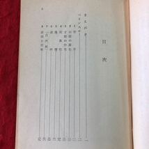 S6f-218 社会主義リアリズム 文芸思想史 4 著者 松田道雄 1958年3月25日 発行 三一書房 社会主義 思想 伝記 ソ連 ベリンスキー 芸術 共産_画像3