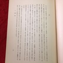 S6f-241 一幕物 岩波講座 世界文学 著者 關口次郎 昭和7年12月30日 発行 岩波書店 文学 文化 思想 研究 古典 演劇 芸術 オニール_画像6