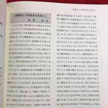 S6f-322 普及啓発講演会報告集 平成15年度 2004年3月 発行 アイヌ文化振興・研究推進機構 アイヌ文化 セミナー 講演 資料 北海道 言語_画像8