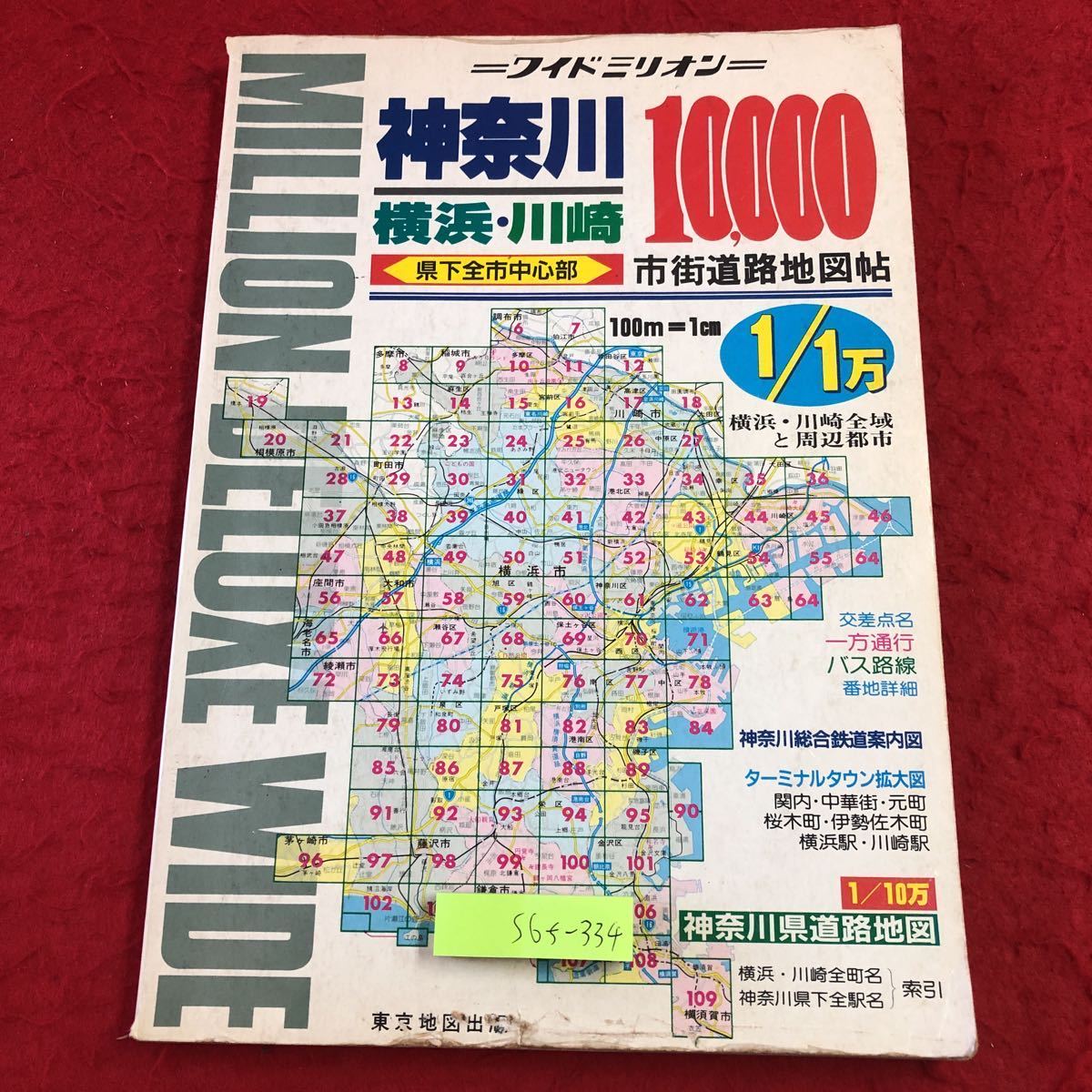 道路地図帖の値段と価格推移は？｜15件の売買データから道路地図帖の