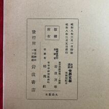 S6f-359 デカメロン 岩波講座 世界文学 著者 唐木順三 昭和8年3月5日 発行 岩波書店 文学 研究 イタリア 人曲 ジョヴァンニ・ボッカッチョ_画像4