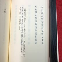 S6g-005 札幌花鳥会合同句集 平成27年3月31日 発行 札幌花鳥会 文学 短歌 合同 作品集 解説 古語 青木秀夫 荒舩青嶺 石井みよ子 大槻独舟_画像6