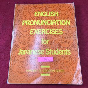 S6g-071 日本人学生のための英語発音練習 発行日不明 洋書 英語 未翻訳 テキスト 学習 リスニング 英単語 問題集 解答無し 英文法 発音