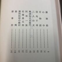 S6g-132 森鴎外作品集 第4巻 著者 森鴎外 昭和45年3月1日 発行 昭和出版社 小説 物語 作品集 名作 文学 藤鞁絵 心中 百物語 羽鳥千尋 読書_画像4