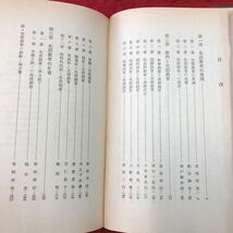 S6g-271 生活教育 編者 籠山京 昭和31年6月30日 発行 国士社 社会 論文 研究 教科 生活 教育 本質 数学 国語 理科 音楽 体育 家庭 学力_画像4