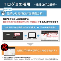 【サーキット走行のお供に】 GPSロガー 『ＴログⅡ』 サーキット走行用 ラップタイム短縮に必見！ 【走行ログ記録・ラップタイム計測】 (B)_画像7