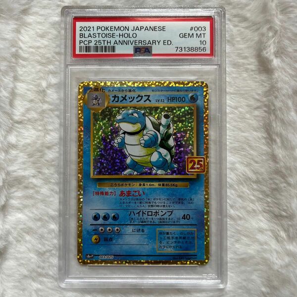 ポケモンカード　25th　カメックス　psa10