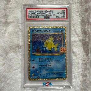 ポケモンカード　ひかるコイキング　25th　psa10