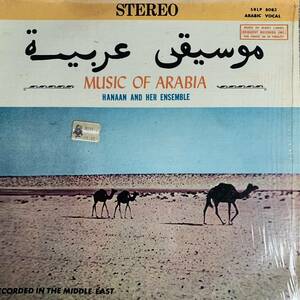 Hanaan And Her Ensemble / Music Of Arabia / World / アラビア / 民俗音楽 / Request Records SRLP 8083