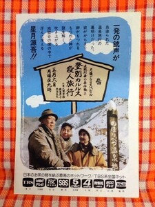 CN9229◆切抜き◇大滝秀治南田洋子熊谷真実◇広告・登別カルルス殺人旅行・退職刑事の事件帳2・月曜ドラマスペシャル