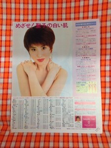 CN9157◆切抜き◇松田聖子◇広告・たかの友梨ビューティクリニック