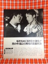 CN9127◆切抜き◇椎名桔平福山雅治鶴田真由織田裕二◇いつかまた逢える・正義は勝つ_画像1