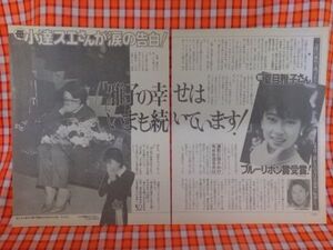 CN9402◆切抜き◇夏目雅子若尾文子黒川紀章◇ブルーリボン賞受賞・小達スエさんが涙の告白・元芸者の告白に激怒もなぜか告訴せず