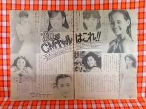 CN9387◆切抜き◇ユキマッケンティー中島はるみ吉田理恵子パトリシアメアリー岩本サンディソア沢田和美リサコリンズ松原千明岩浪とも子◇