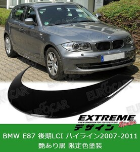 艶あり黒!BMW 1シリーズ 初代 E87 ハッチバック 後期 ノーマル フロントリップスポイラー EXTREMEデザイン2007-2011 FL-50621