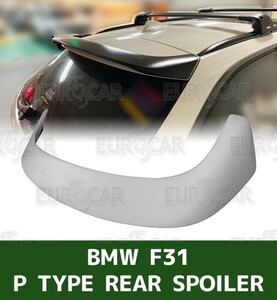 BMW 3シリーズ F31 ワゴン 専用 リア ルーフエンドスポイラー Performance型 未塗装 FRP 素地 2012+ TS-50930