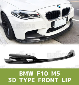 BMW 5シリーズ F10 M5 限定色 艶あり黒 フロント リップスポイラー 3型 2011-2017 FL-51082